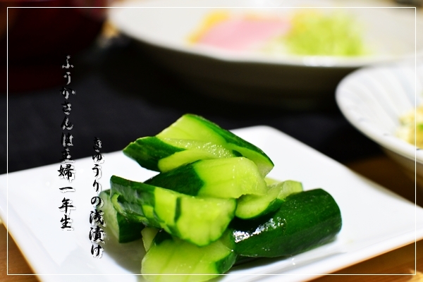 ふうかさんは主婦一年生