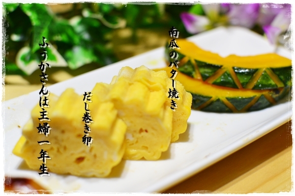 ふうかさんは主婦一年生