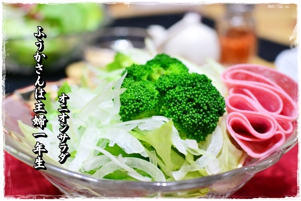 ふうかさんは主婦一年生