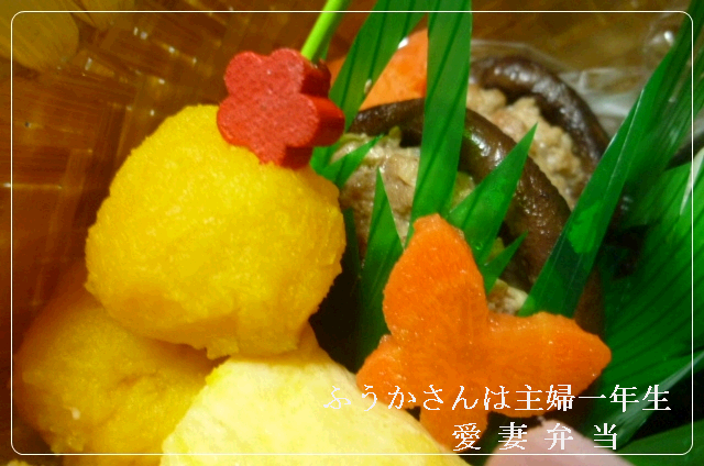 ふうかさんは主婦一年生-文字てんむすおかず.png