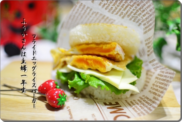 ふうかさんは主婦一年生