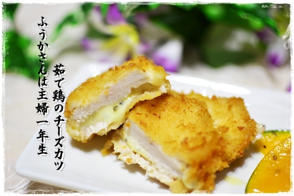 ふうかさんは主婦一年生
