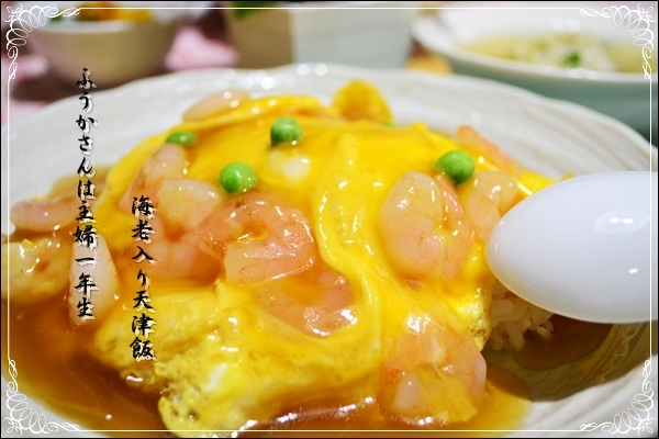 ふうかさんは主婦一年生