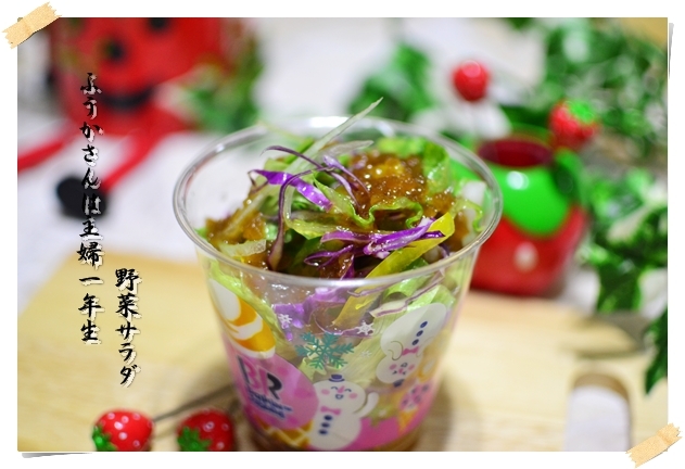 ふうかさんは主婦一年生