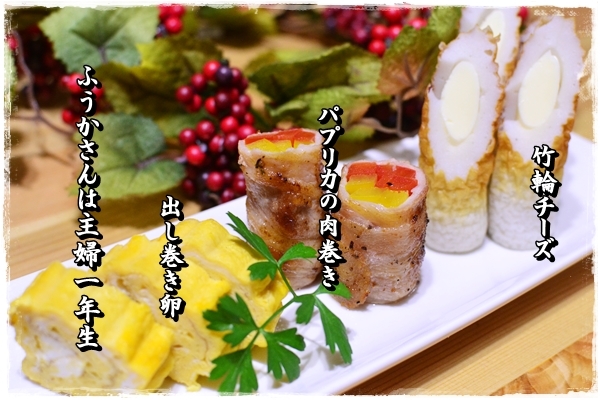 ふうかさんは主婦一年生