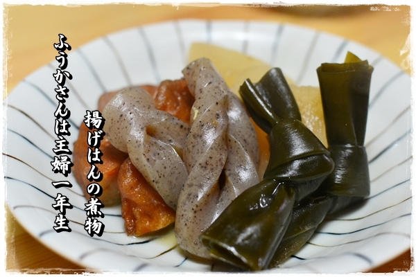 ふうかさんは主婦一年生