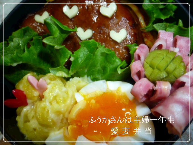 ふうかさんは主婦一年生-おかず文字0001.png