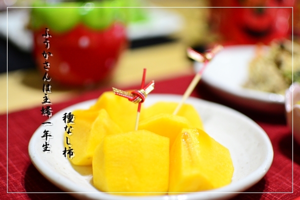 ふうかさんは主婦一年生