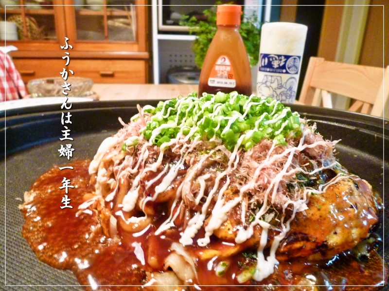 ふうかさんは主婦一年生