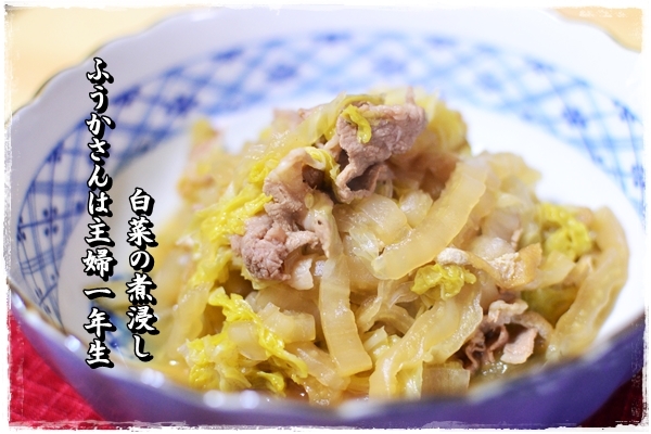 ふうかさんは主婦一年生