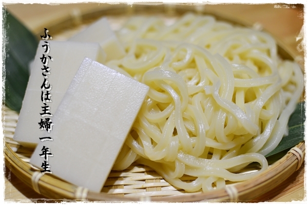 ふうかさんは主婦一年生
