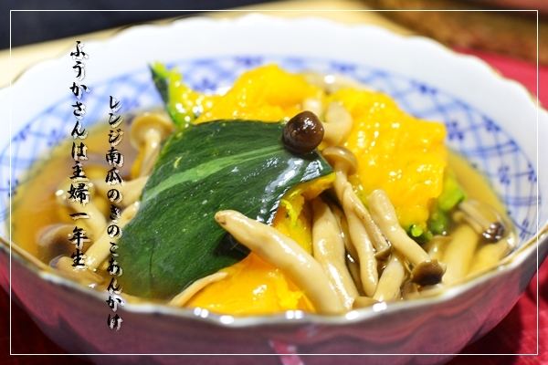 ふうかさんは主婦一年生