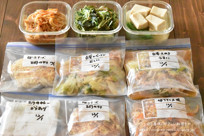 週末作り置き 冷凍おかず 作り置きおかずレシピとお弁当 心と身体にやさしい料理を 鈴木美鈴オフィシャルブログ Powered By ライブドアブログ