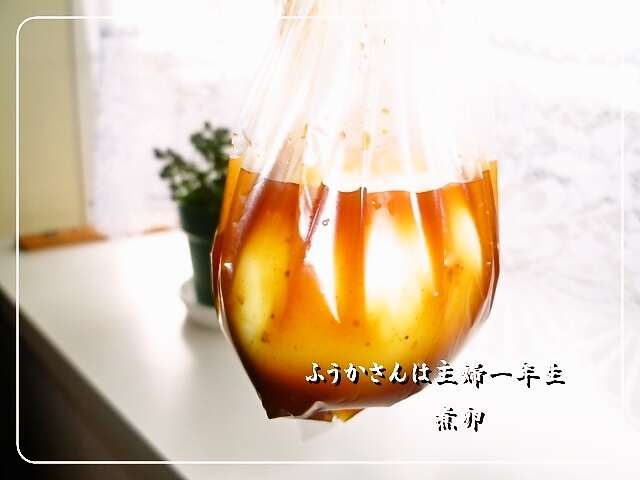 ふうかさんは主婦一年生-美味しく煮.jpg