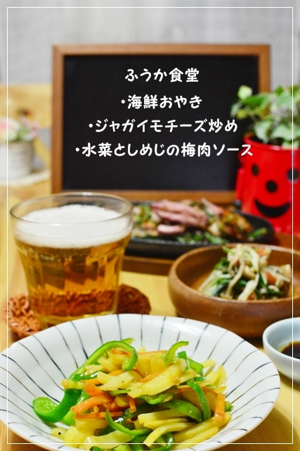 すてっぷ♪あっぷファミリー♪ふうかさんは主婦一年生