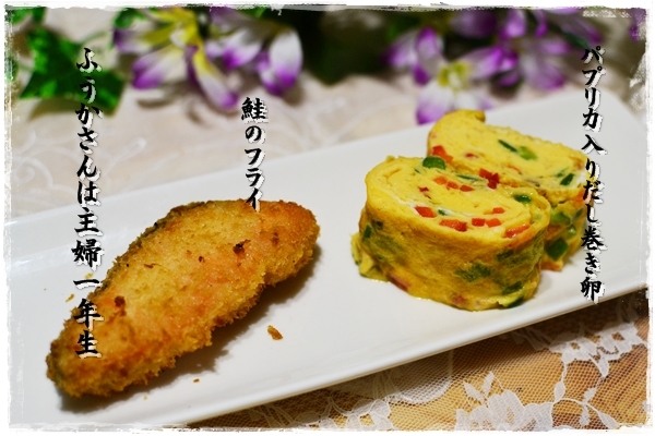 ふうかさんは主婦一年生