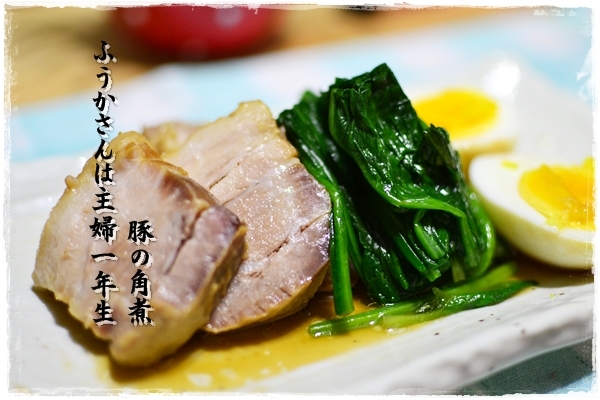 ふうかさんは主婦一年生