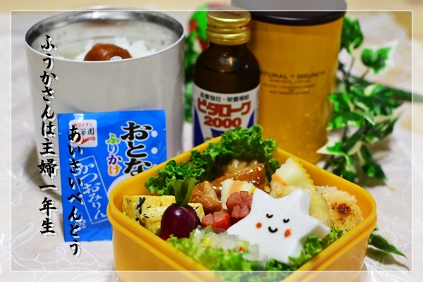ふうかさんは主婦一年生