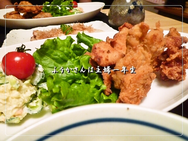 ふうかさんは主婦一年生-からあげ.jpg