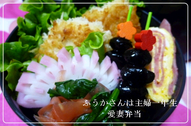 フウカさんは主婦一年生-蒲焼おかず.png