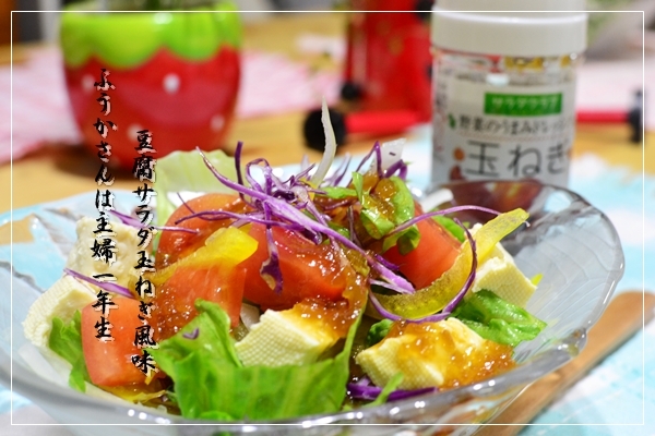 ふうかさんは主婦一年生