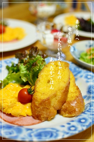伝えたいかあちゃんのあったかごはん
