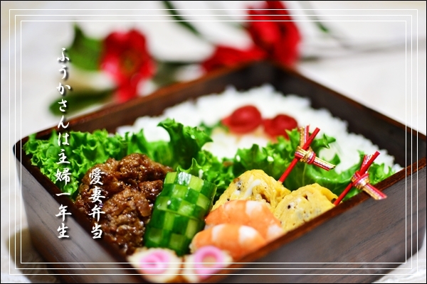 ふうかさんは主婦一年生