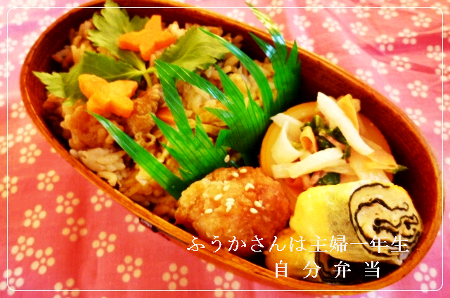 ふうかさんは主婦一年生-自分弁.png