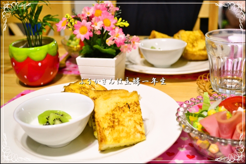 ふうかさんは主婦一年生