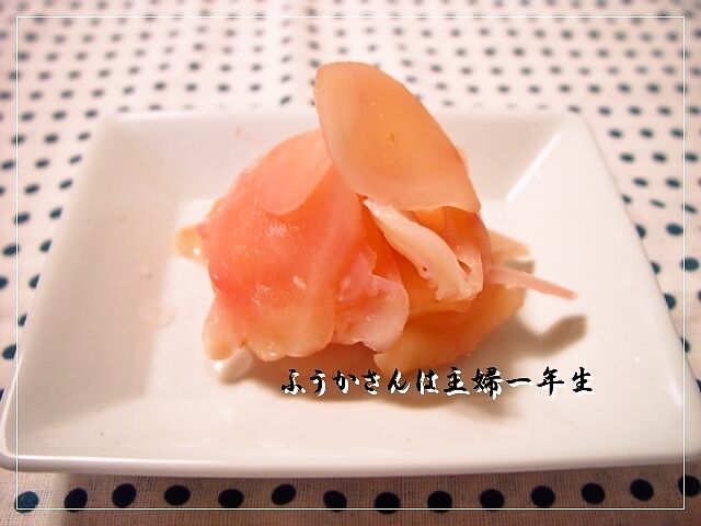ふうかさんは主婦一年生-新生姜の甘酢図家.jpg