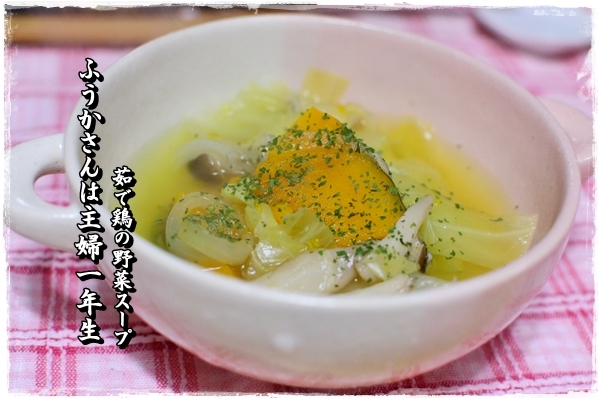ふうかさんは主婦一年生