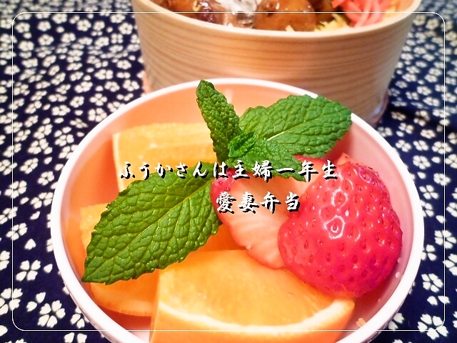ふうかさんは主婦一年生-いちご.jpg