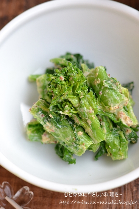 春を先取り 菜の花の粒マスタードマヨ和え 作り置きレシピ 作り置きおかずレシピとお弁当 心と身体にやさしい料理を 鈴木美鈴オフィシャルブログ Powered By ライブドアブログ