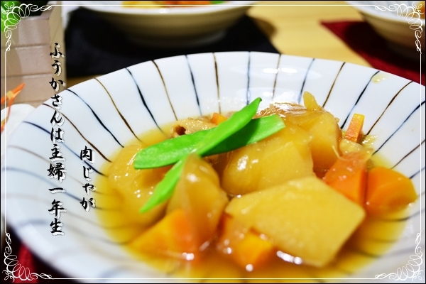 ふうかさんは主婦一年生