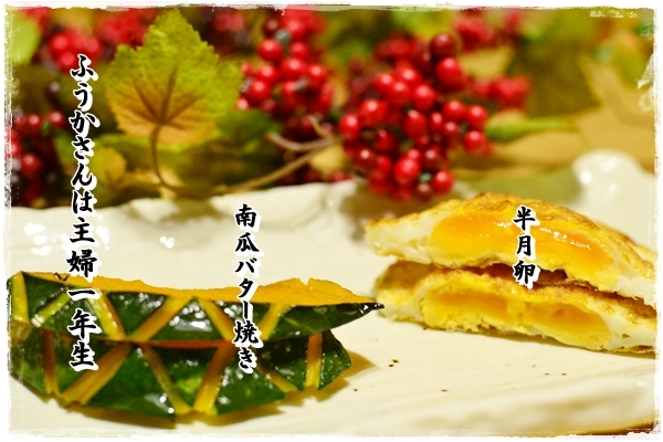 ふうかさんは主婦一年生