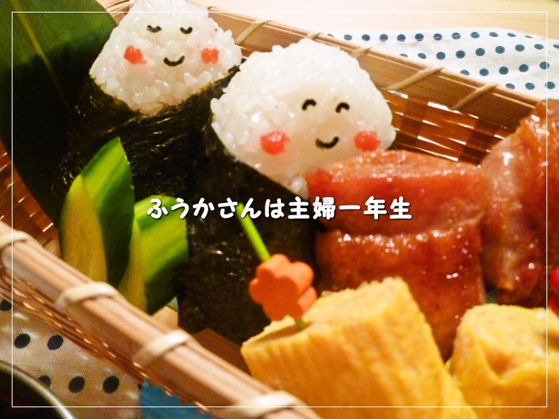ふうかさんは主婦一年生