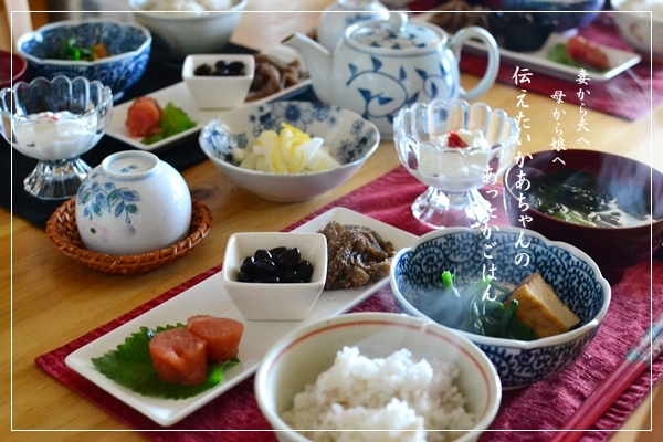 伝えたいかあちゃんのあったかごはん