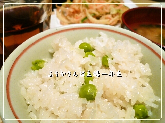 ふうかさんは主婦一年生-豆ご飯.jpg