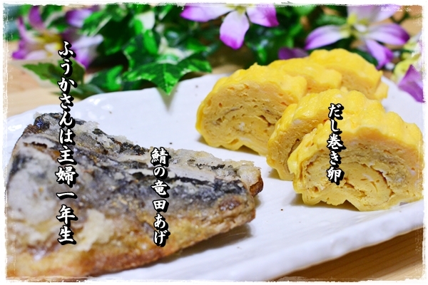 ふうかさんは主婦一年生