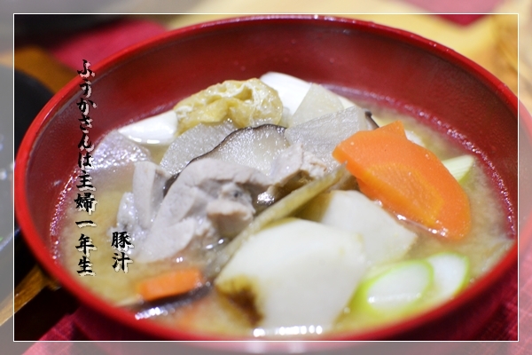 ふうかさんは主婦一年生
