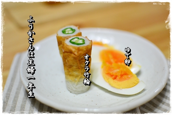 ふうかさんは主婦一年生