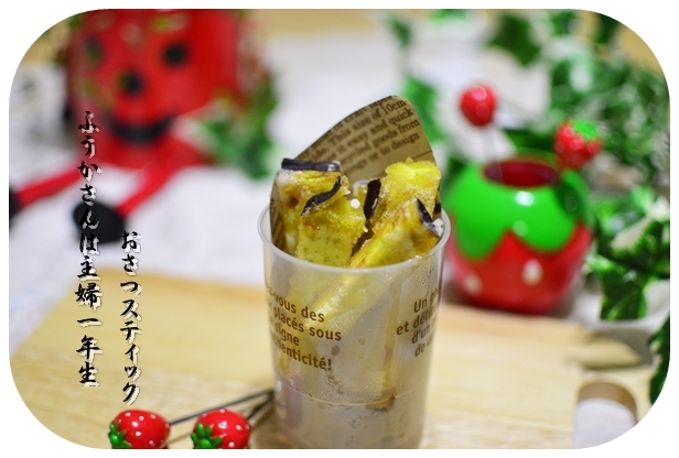 ふうかさんは主婦一年生