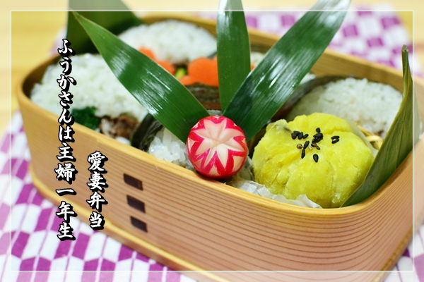 ふうかさんは主婦一年生