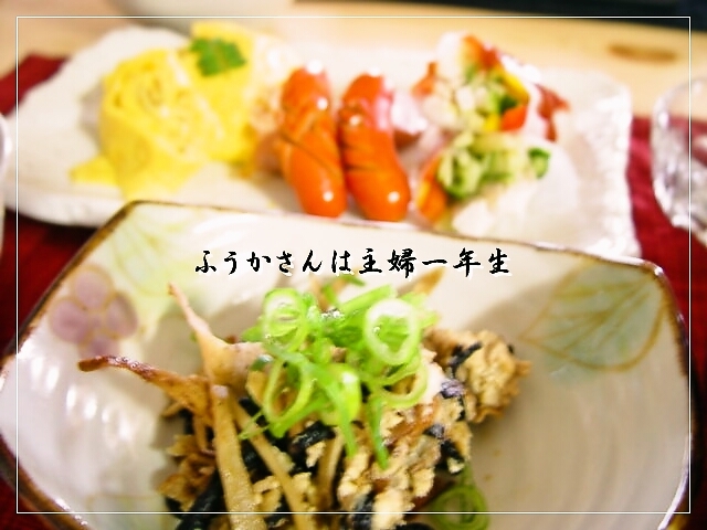 ふうかさんは主婦一年生-炒り豆腐.jpg