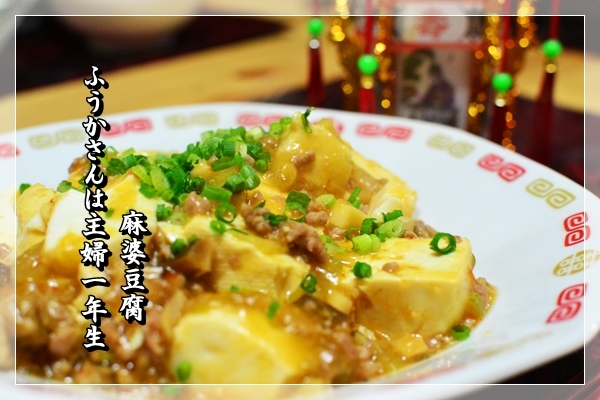 ふうかさんは主婦一年生