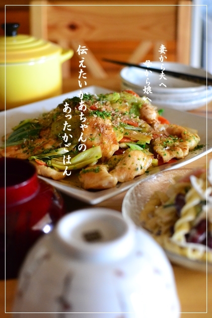 伝えたいかあちゃんのあったかごはん