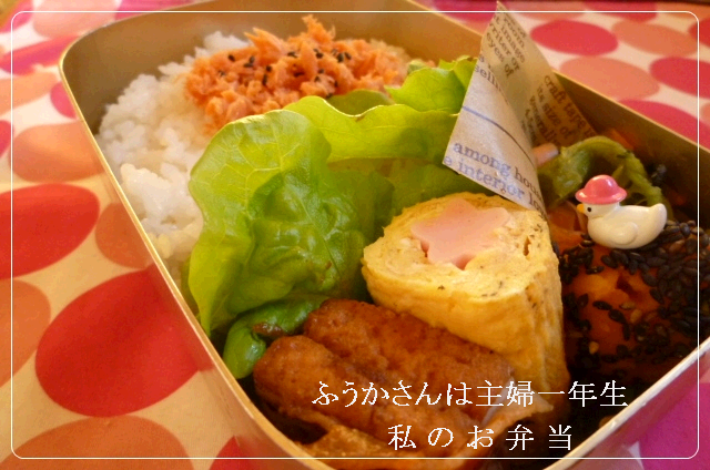 ふうかさんは主婦一年生-私のお弁当文字.png