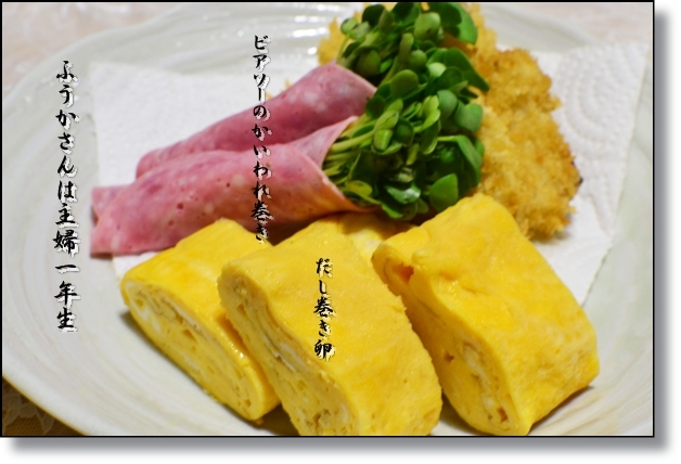 ふうかさんは主婦一年生