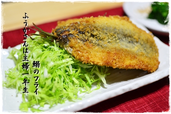 ふうかさんは主婦一年生