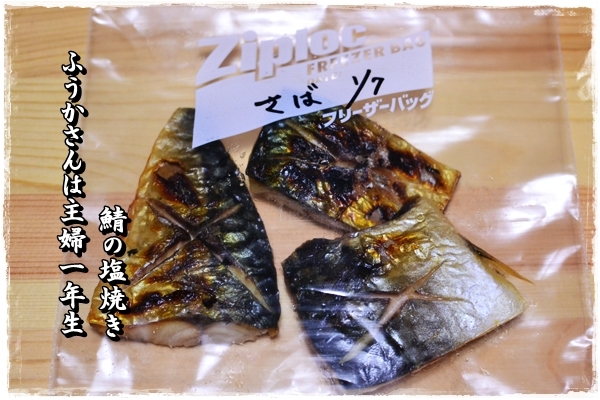 ふうかさんは主婦一年生